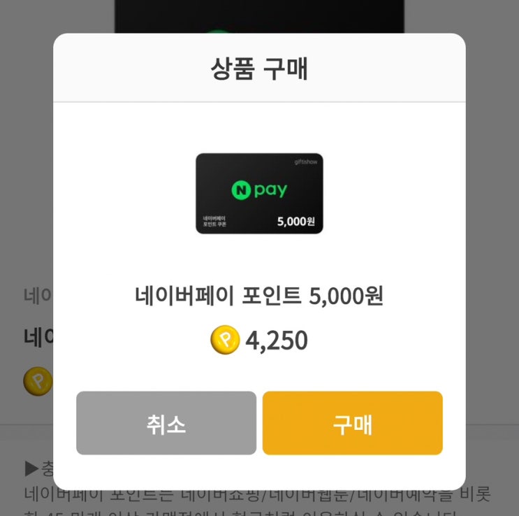  아이폰 앱테크 어플 추천 캐시멜로우 / 추천인:진시루 / 네이버포인트 교환 후기