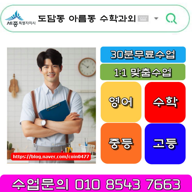 도담동 아름동 중학생 수학과외 효과, 공부방법 개선 도담동 아름동 중학생 수학과외 효과, 공부방법 개선
