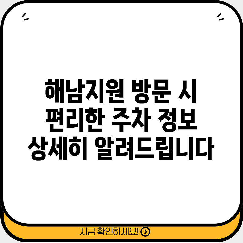 광주가정법원 해남지원 사진 6