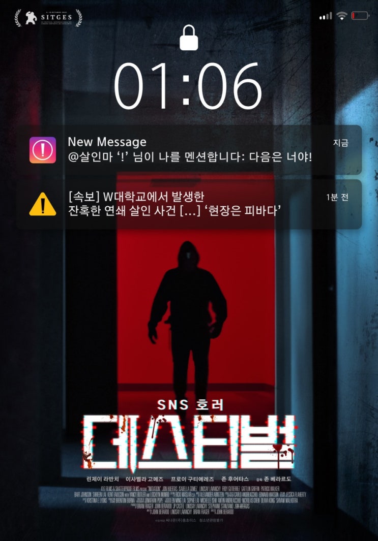  데스티벌(2020) - SNS 폭력으로 시작해 연쇄 살인극으로 이어지는 슬래셔 무비