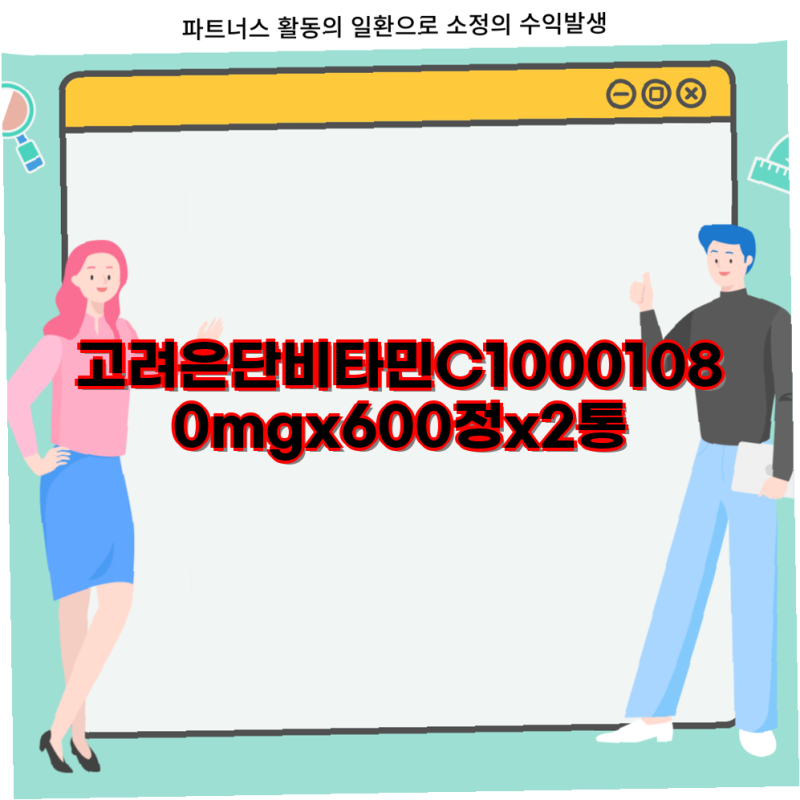 고려은단 최고의세일템 비타민C 1000mg x 600정 고함량 대용량 1박스