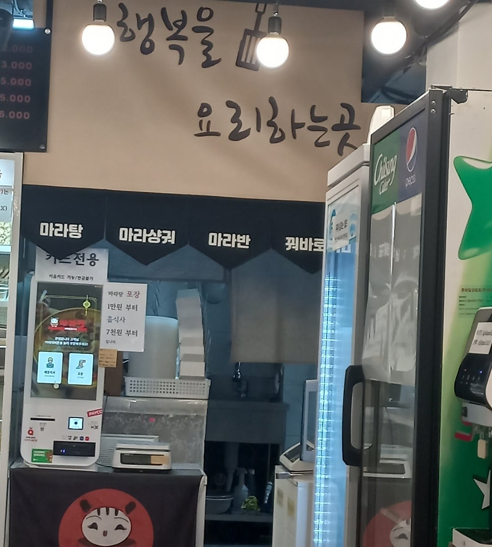 마라도리마라탕 만수점 사진 2