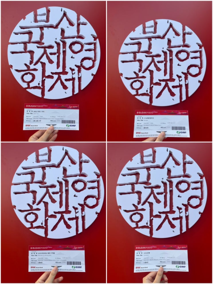 2024 부산국제영화제 관람 작품 호불호 (2)