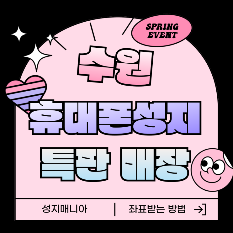 수원 휴대폰 성지 핸드폰 특판 매장 좌표 확인하기 수원 휴대폰 성지 핸드폰 특판 매장 좌표 확인하기