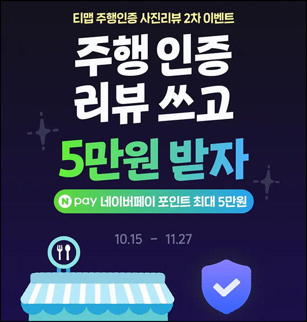 티맵 주행인증 사진리뷰 이벤트(네페 1천원/건당)전원~11.27 티맵 주행인증 사진리뷰 이벤트(네페 1천원/건당)전원~11.27