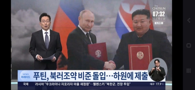 푸틴, '전쟁 군사원조' <b>북러</b>조약 <b>비준</b> 절차 돌입…<b>하원</b>에 법안... 
