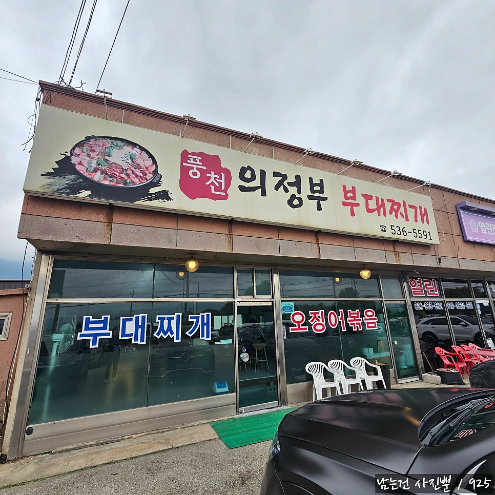 풍천의정부부대찌개 사진 2