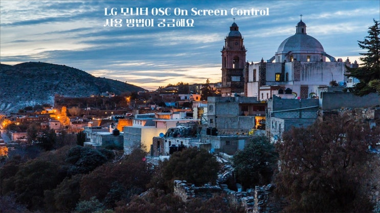 LG 모니터 OSC On Screen Control 사용 방법이 궁금해요