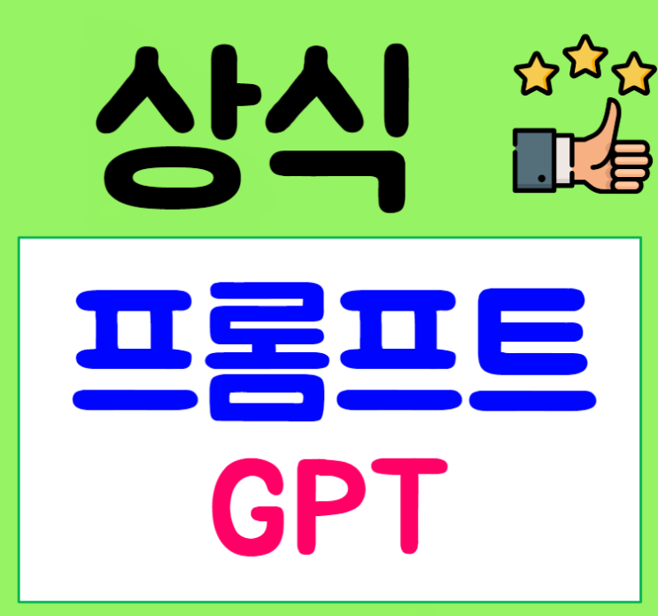 프롬프트란 무엇인가? 뤼튼 AI 활용을 위한 완벽 가이드
