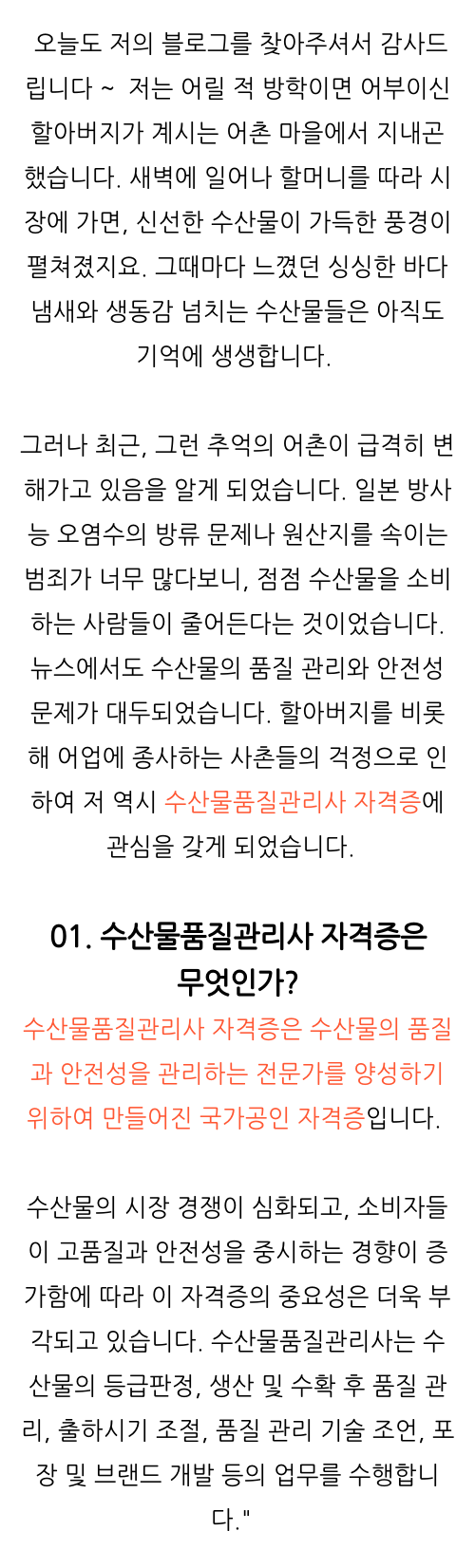 수산물품질관리원 자격증 , 초단기 완료한 전략