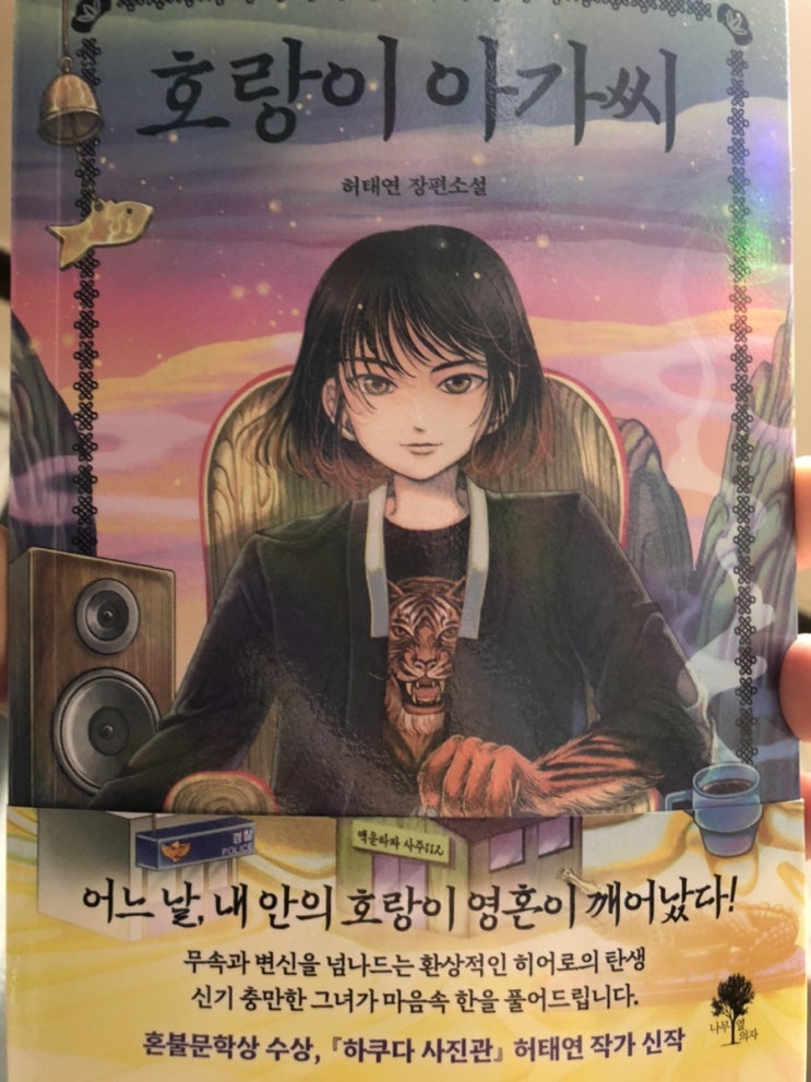  호랑이 아가씨