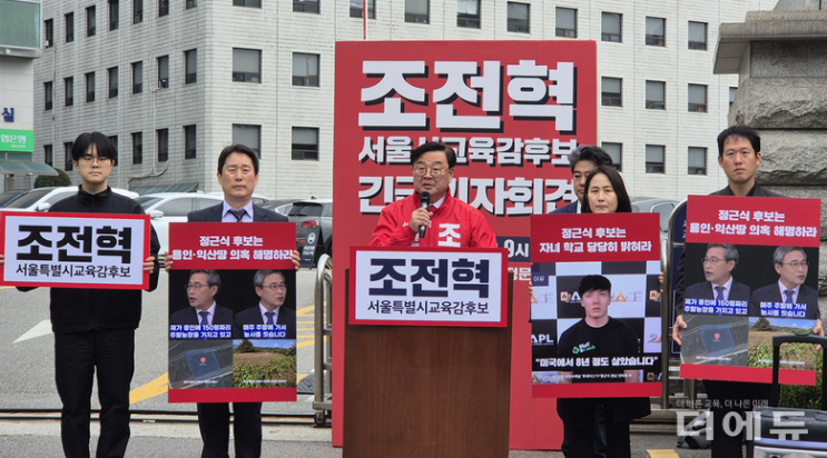 [<b>서울교육감</b> 보궐선거] 조전혁... 제기”...<b>정근식</b> "밭 매는 사진... 