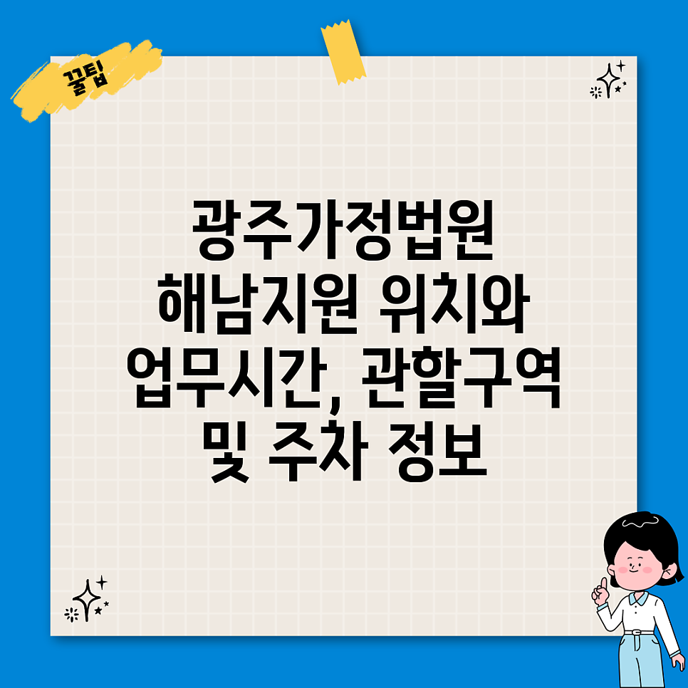 광주가정법원 해남지원 사진 2