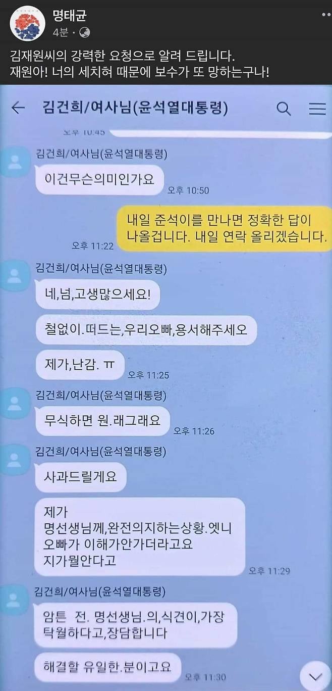김건희 "철없이 떠드는 오빠 용서를…명 선생님께 완전 의지... 