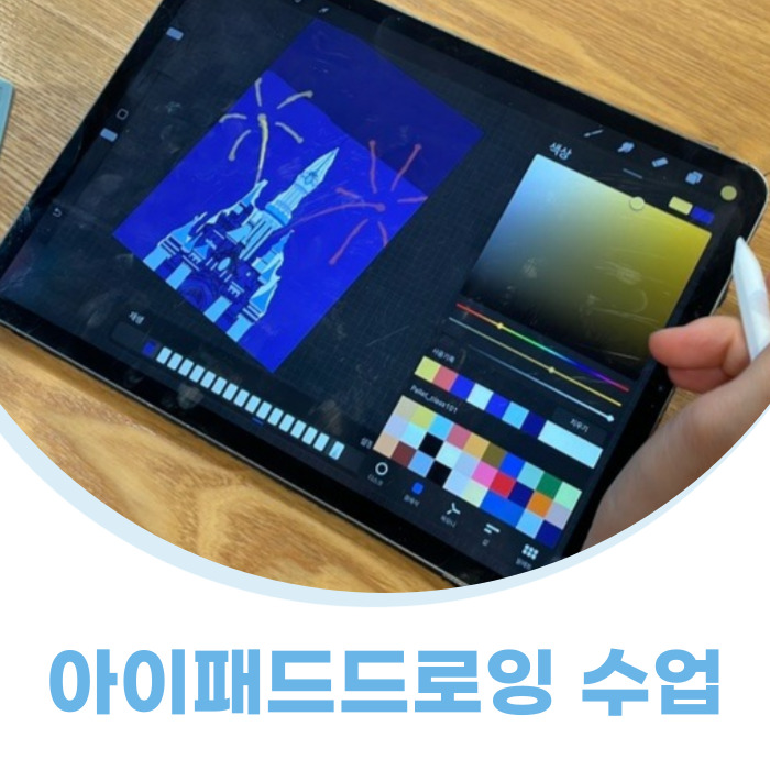  대구 프로크리에이트 아이패드드로잉 출강 다녀왔어요