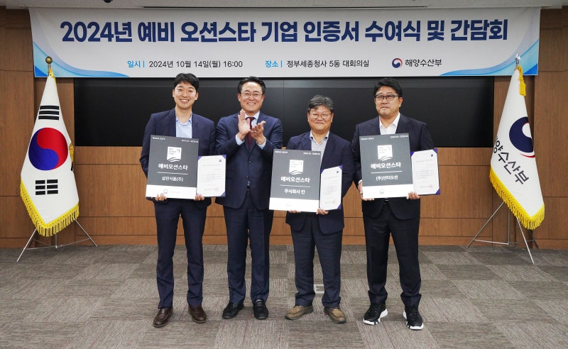 해양수산업 대표 스타트업 기업! 2024년 예비 오션스타기업 선정! 3