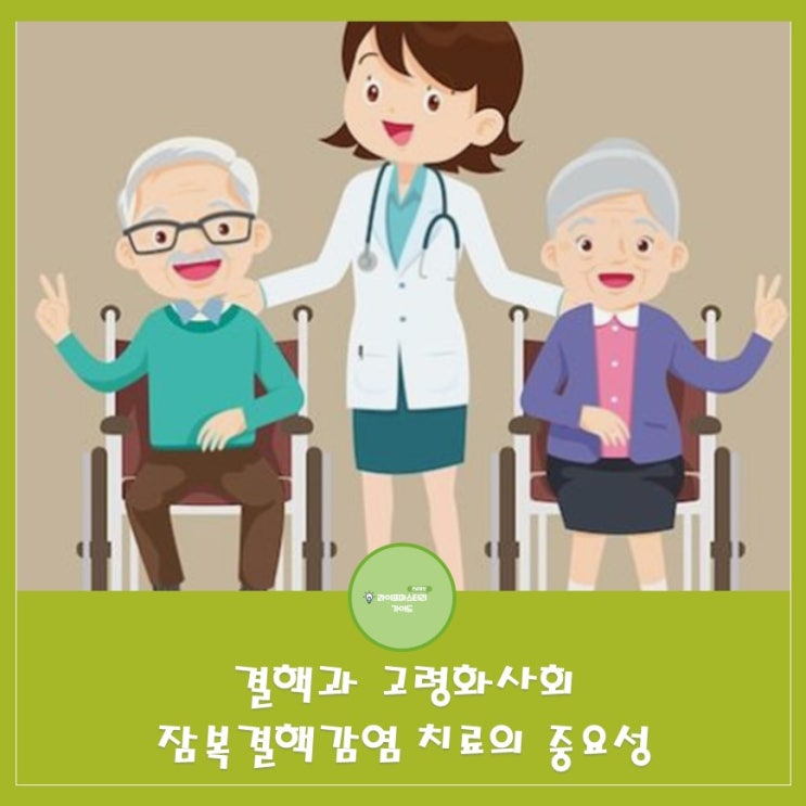  결핵과 고령화 사회: 고령층의 건강을 지키는 방법,잠복결핵감염 치료의 중요성