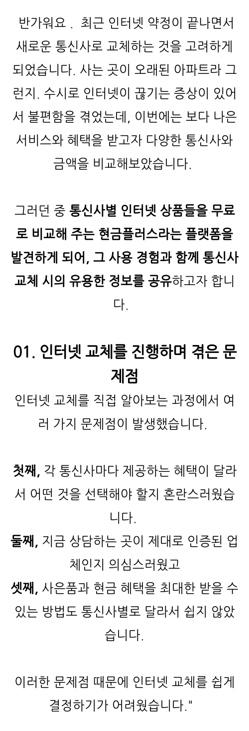  인터넷 설치 , 현금+사은품 많이 받는 방법