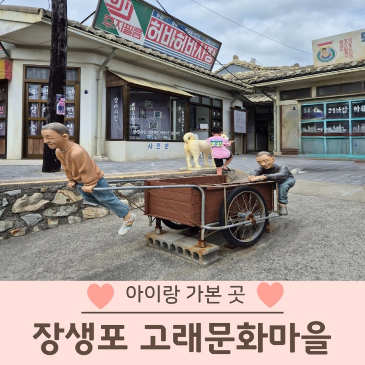  장생포 고래마을 모노레일 타고 다녀온 후기