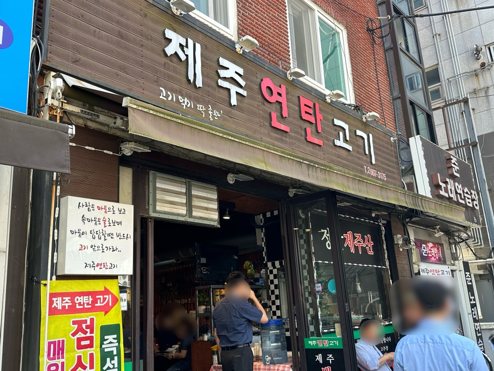 제주연탄고기 사진 1