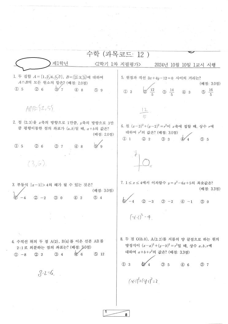  남녕고 1학년 2학기 중간고사 시험  : 신제주 노형 연동 중고등수학 GTS Math