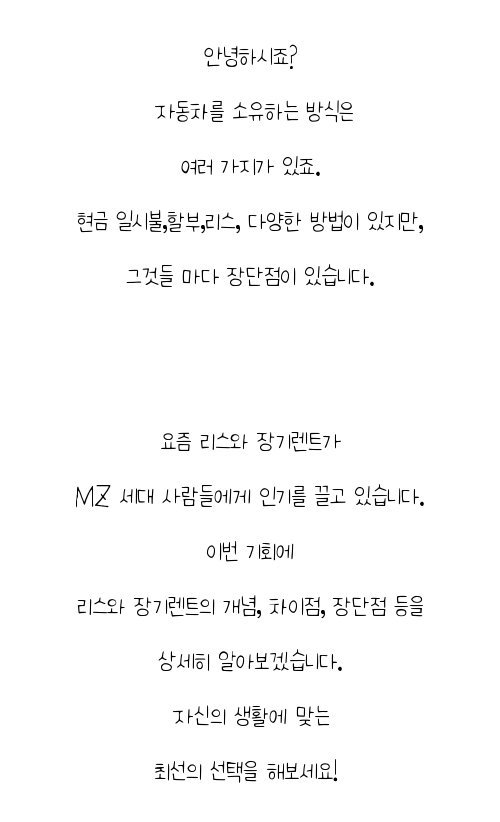 리스 가볍게 비용 상담 받아보세요