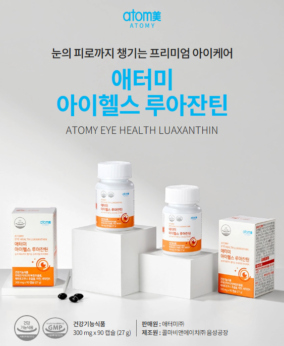 모니터와 핸드폰으로 나빠진 눈 눈건강은 애터미아이헬스 루아잔틴으로 지켜요 ( 아이루테....