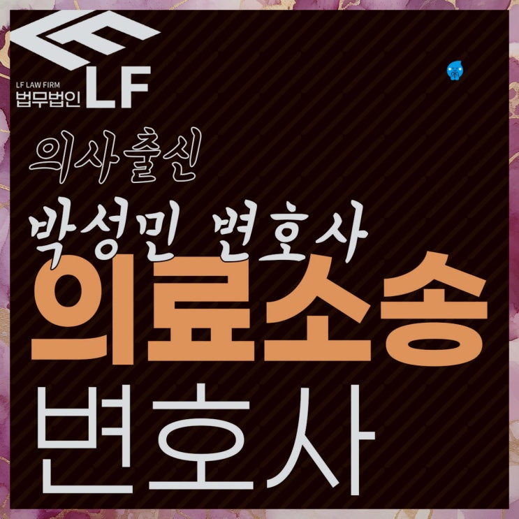  의료소송 갈등 해결을