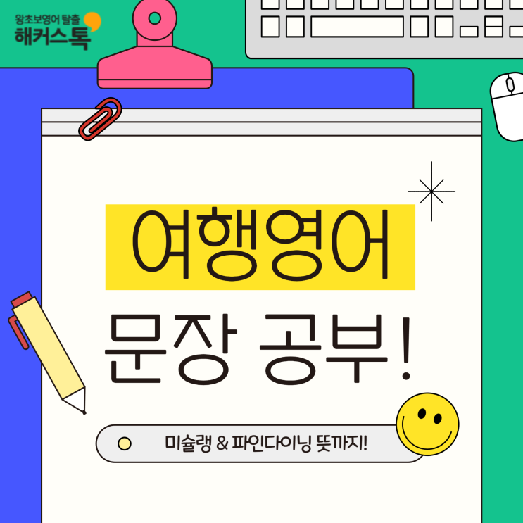  식당영어 관련 여행영어 문장 공부! 미슐랭, 파인다이닝 뜻?