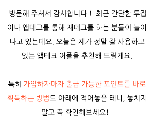  아이폰 앱테크 , 생활비 절약 후기 최신정보 공유