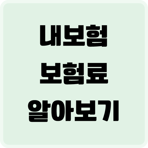 보장분석센터 간편하게 비교하고 신중하게 선택하세요
