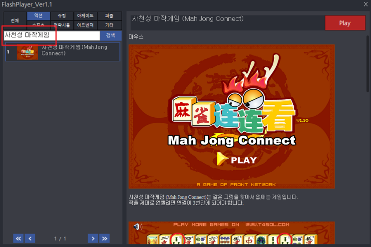  사천성 마작게임 (Mah Jong Connect) - 같은 그림 맞추기 게임