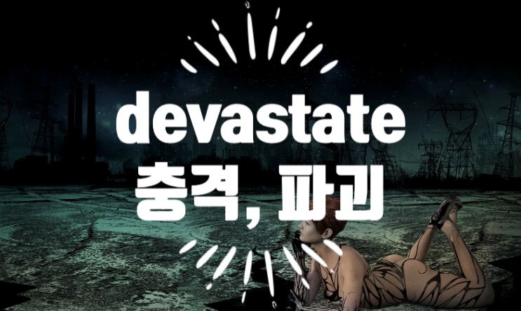  devastate - 충격, 파괴, 망치다 영어로
