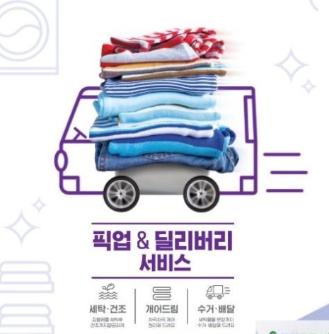  코인세탁대행 수거배달 서비스 오픈