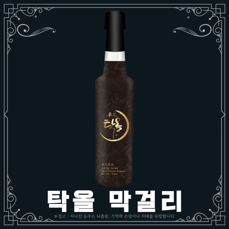  탁올 12