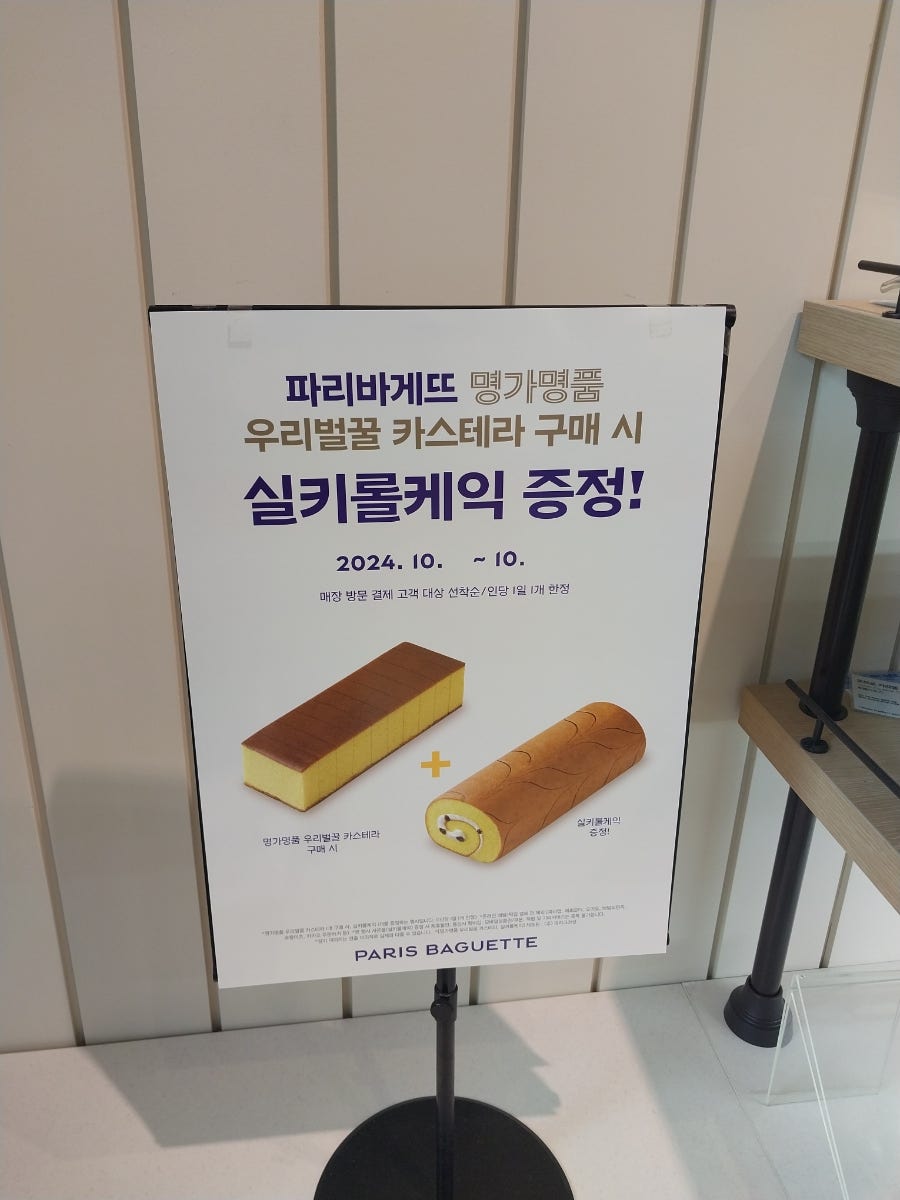 파리바게뜨 영통롯데점 사진 6