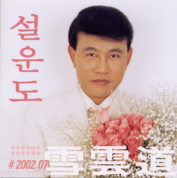 설운도 - 마지막의 사랑 MR 가사