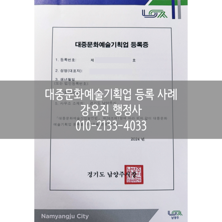  [대중문화예술기획업] 1인 엔터테인먼트 기획사 설립, 성공적인 첫걸음은?