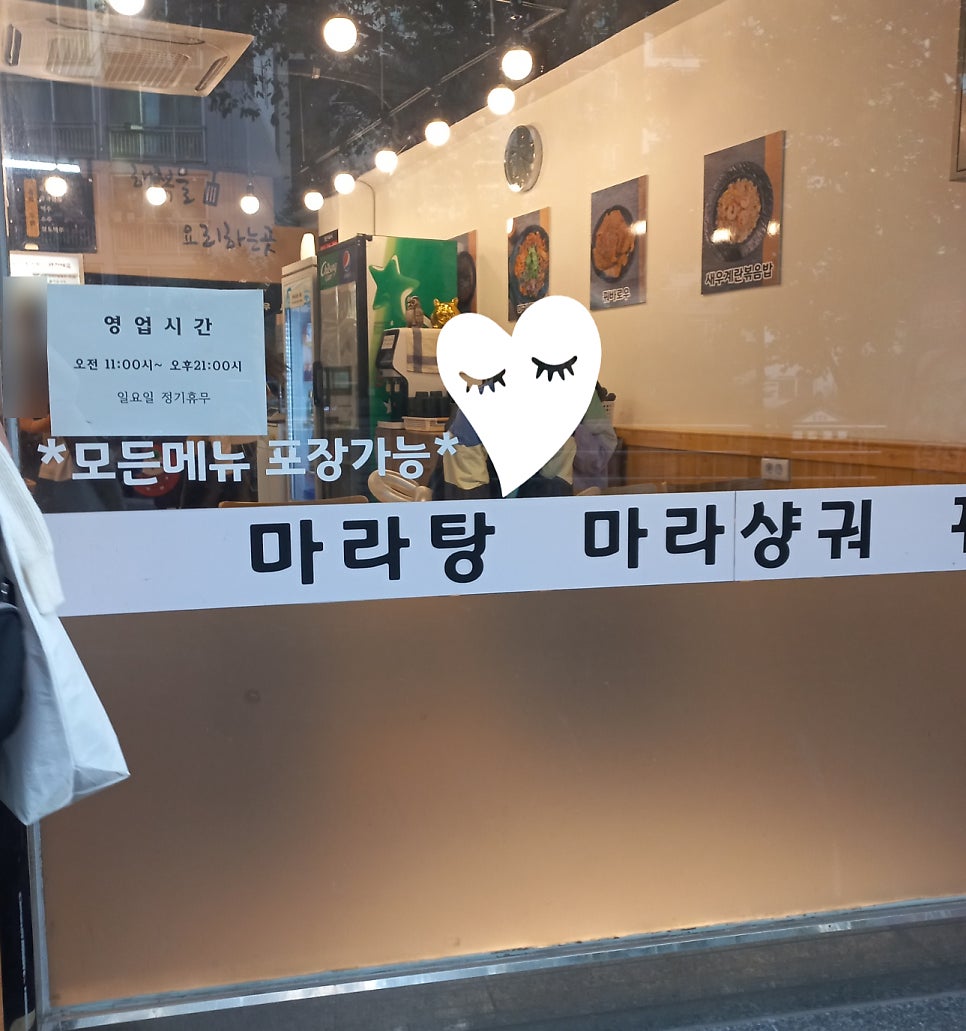 마라도리마라탕 만수점 사진 1