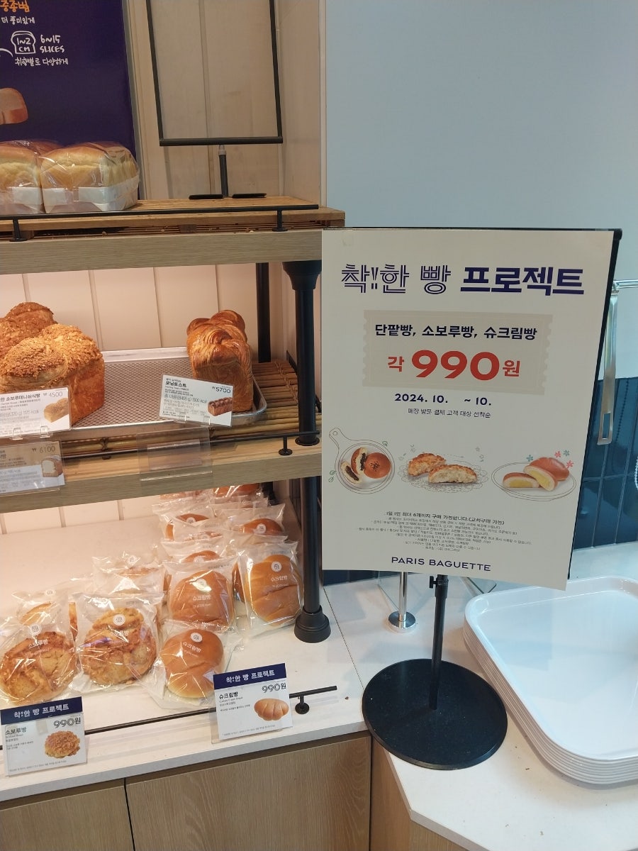 파리바게뜨 영통롯데점 사진 3