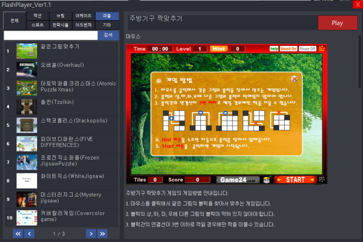  주방기구 짝맞추기 퍼즐마작 플래시게임