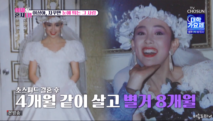 이제혼자다 <b>이상아</b> 첫번째 <b>전남편</b> 김한석 <b>이혼</b>사유 전말