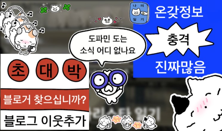  개설 한 달 반 만에 조회수 500돌파! 블챌 7주 차 참여 후기