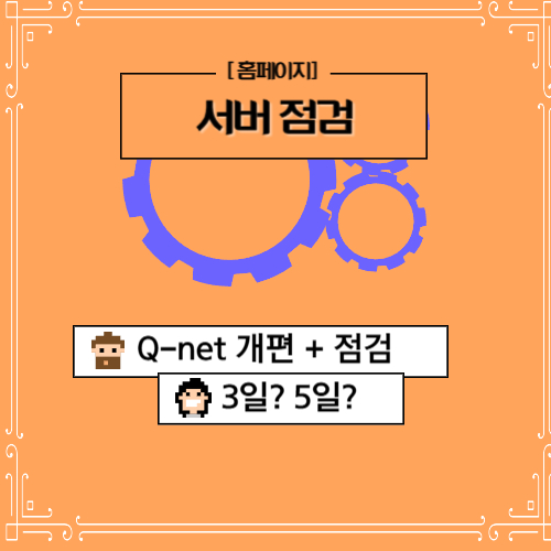  과정평가형, 국비교육, 자격증 점검이 오래걸려서...
