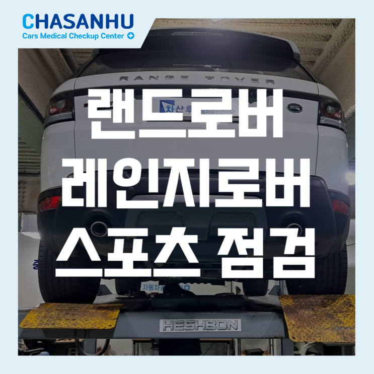  랜드로버 레인지로버 스포츠 중고차 성능보험으로 안전하게 주행(워터펌프 누수, 하부부식, 오일누유)