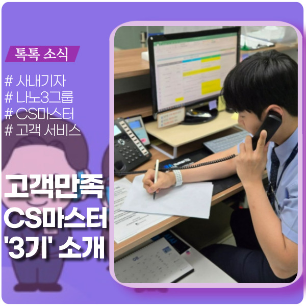 우리그룹 3기 CS마스터 소개 우리그룹 3기 CS마스터 소개