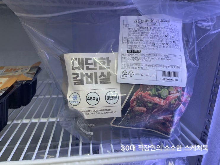  소고기 맛있는 캠핑밀키트 전문점 김준호의 대단한갈비 검단아라점 방문후기