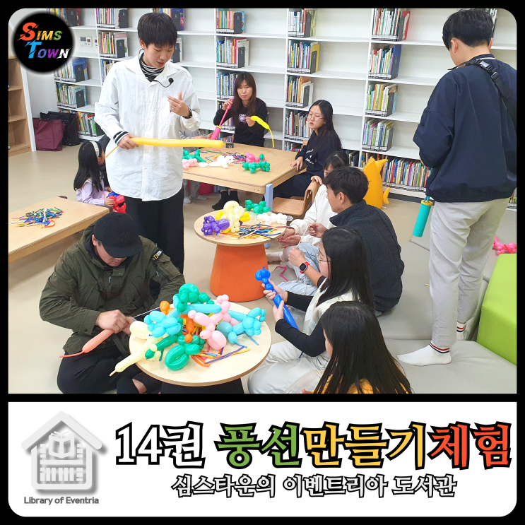  풍선아트 만들기체험은 어린이와 청소년에게 창의적인 즐거움을 드립니다