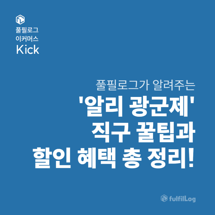  알리 광군제 직구 꿀팁과 할인 혜택 총정리! (+ 인기 아이템)
