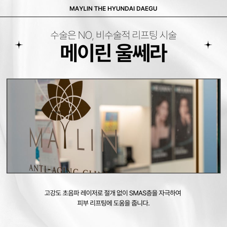  대구울쎄라가격 전후 효과 알아보기